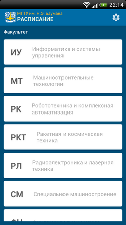 Расписание МГТУ (2).png