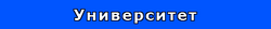 Univer.png
