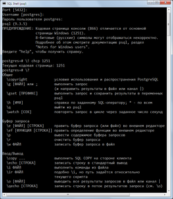 Posgresql console 1251.png