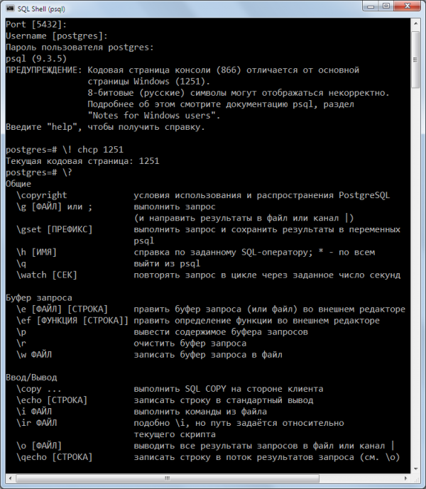 PostgreSQL - Кириллица в psql под Windows — Кафедра ИУ5 ...