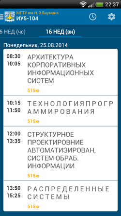 Расписание МГТУ (3).png
